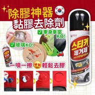 黏膠去除劑220ml