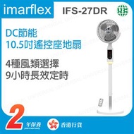 伊瑪牌 - IFS-27DR DC節能 10.5吋 遙控座地扇【香港行貨】