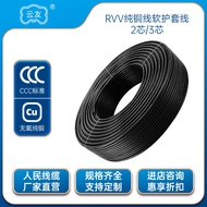RVV2 * 4 Sheath Wire Copper Core Wire Household 2 Core 4 Square Power Cord Soft Wire Pure Copper Sig