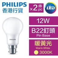 飛利浦 - LED燈膽(第9代) - 12W / 暖黃光3000K / B22釘頭 (2件裝) #LED燈泡
