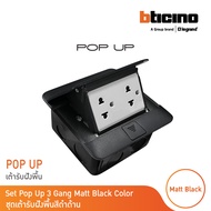 BTicino ชุดเต้ารับฝังพื้น สีดำด้านครบชุด กล่องฝังพื้น+Pop-up+ปลั๊กคู่ | Matix 150627NB+AM5025DWT+150