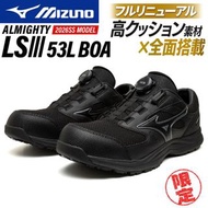 🇯🇵日本代購 mizuno安全鞋  mizuno ALMIGHTY LS3 LSIII 53L BOA Limited working shoes safety shoes 限定 mizuno 美津濃