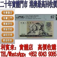 【利寶來】1980年第四版人民幣50元  舊錢幣 舊版人民幣 舊版港紙 港幣 銀紙 第一二三四套人民幣 中國人民銀行 渣打銀行 匯豐銀行 有利銀行  印度新金山紙幣 民國鈔 紀念鈔 連體炮筒鈔 香港紙