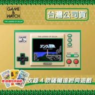 【任天堂】Game u0026 Watch 薩爾達傳說 攜帶型遊戲機(台灣公司貨)【贈隨機特典】