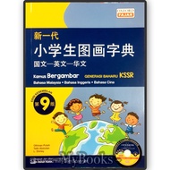 [MBO] 新一代小学生图画字典 国文-英文-华文