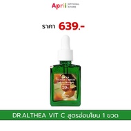 Vitamin C Boosting Serum ดร.อัลเทีย Dr.Althea เซรั่มวิตามินซี เข้มข้น บูสช่วยให้กระจ่างใส ช่วยลดเรื่