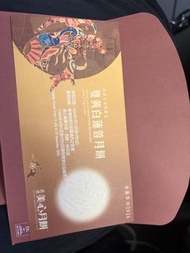 美心雙黃白蓮蓉