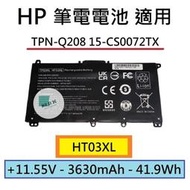 全新【HP】TPN-Q208 15-CS0072TX 15-CS 筆電電池 HT03XL TF03XL【木子3C】