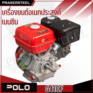 POLO เครื่องยนต์ 14 HP G410F รับประกันสินค้า 1 ปี มาพร้อมถังน้ำมันขนาด 6.5 ลิตร ระบบระบายความร้อนแบบ