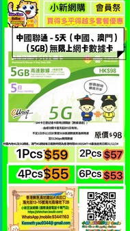 中國聯通套餐5天-中國澳門5G無限數據上網卡