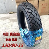 錢江摩托車輪胎QJ150-3A-3B-18F風暴太子130-90-15后輪胎后真空胎