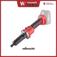 Worcraft เครื่องเจียรคอตรงไร้สาย รุ่น CDG-S20LiB