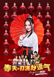 DVD - Angeline 阿妮 - 春天。打满好运气 Happy Luck's Spring （ 巧千金 Joanne Miko Viki Koujee 口吉 )