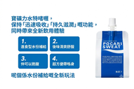 [日本直送] 寶礦力水特啫喱#補充水分#電解質#飽腹感