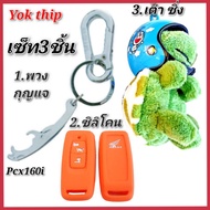 Yok thip:(Get 3 Pieces) ️Silicone Remote Key Pcx160 Pcx2021-Pcx2022 Click160 ADV350 Lead ️Keychain ️