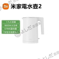 小米 - 米家電熱水壺2-大容量1.7L MJDSH04YM(平行進口)
