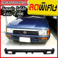 กันชนหน้า TOYOTA MTX Mighty-X ปี​ 1998 โตโยต้า ไมตี้เอ็ก ตัวโป่ง งานเหล็ก