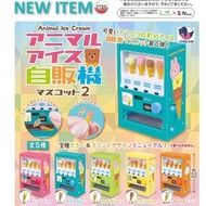 【預訂】J.DREAM 迷你動物冰淇淋自然販賣機模型2彈 全套扭蛋