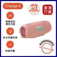 JBL - Charge 6 便攜式防水藍牙喇叭 - 粉紅色 ︱無線喇叭｜便攜喇叭