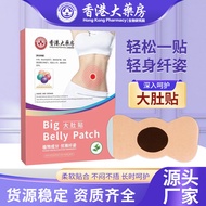 New Hong Kong Big Pharmacy Big Belly Patch Belly Button Patch Belly Patch Moxibustion Patch Warm Mox