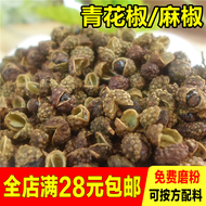 Green Pepper 50G Sichuan Fresh Green Pepper Special Sichuan Peppercorn Powder Noodles Hemp Rattan Pe