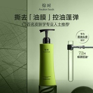 🌸正品现发🌸Awaken Seeds Shampoo 惊时洗发水 for Oil Control and Volume - Travel Size Essential for Greasy Hair