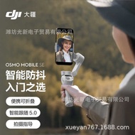 DJI DJI Osmo Mobile SE OM Mobile Phone Gimbal Stabilizer Three-Axis Follow-Up vlog Anti-Shaking