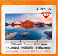 香港行貨 65" 吋 小米 Xiaomi TV 電視 A Pro 65 A65 A 65