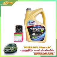 PTT EVOTECH 0W-20 ปตท อีโวเทค 0W-20 ขนาด 3 ลิตร แถมฟรีไส้กรองเครื่อง Speedmate 1ลูก ( ชุดพร้อมเปลี่ย