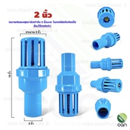 ฟุตวาล์วสวมท่อ PVC 1" 1.5"  2" ฟุตวาวล์ ฟุตวาล์ว ฟุตวาล์วพีวีซี ฟุตวาวล์พีวีซี กะโหลก หัวกะโหลก หัวด