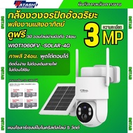 Watashi กล้องวงจรปิดโซล่า รุ่นWIOT1060FV-SOLAR-4G ดูผ่านมือถือได้โดยไม่ต้องใส่ซิม ติดตั้งง่าย สี24ชม