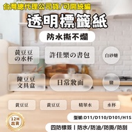 Jingchen Label Paper D11H D11S D110 D101 D110M Transparent Sticker Name Glass Bottle Jar Luminous