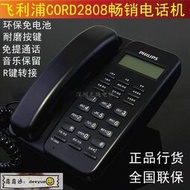 【熱賣】飛利浦TD-2808電話機 免電池 家用辦公座機 電話機座機 電話機