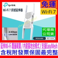[Brand New Company Goods Invoicing] TP-LINK RE655BE BE11000 WiFi7 Tri-Band Signal Extension Extender