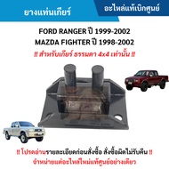 MD Gear Mount Rubber FORD RANGER Year 99-02 MAZDA FIGHTER 98-02 Only 4x4 Manual Transmission Genuine