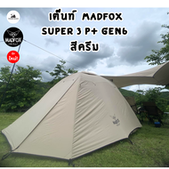 (สีดำ) เต็นท์ Madfox Super Dark 5P+ และ 3P+ Gen 6 และเต๊นท์ Madfox Super 3P gen6 เต๊นท์ Madox รุ่นให