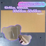 ️ [Thai Shop] Acrylic Sheet (Clear) Empty 30x60cm. 40x60cm. 60x60cm.