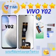 ชุดหน้าจอ Vivo Y02/Y02a/Y02t งานแท้มีประกัน แถมฟิล์มพร้อมชุดไขควง