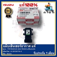 แม็บเซ็นเซอร์อากาศ ไอดี TFR แท้ 8-09350899-0 ยี่ห้อISUZU รุ่น TFR ปี2001-D-MAX ปี 2003 เครื่อง(4JH)