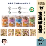 SOMAMA Organic Baby Straw Baby Pasta Baby Spaghetti (8Months+) Su Yan Baby Noodles Complementary Foo