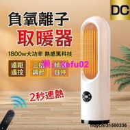 ⚡18吋無葉風扇 DC風扇 電暖器+負氧離子空氣淨化循環扇 二合一靜音風扇 傾倒斷電