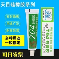 黄胶 /电路板密封胶天目704硅橡胶电子件绝缘密封胶防水固定胶耐高温透明705硅胶50ML10.30