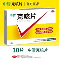 ZEUS/Zhongzhike Cough Tablets 0.54g * 10 Tablets/Box Cough Relief Cough Relief Cough Relief Dry Thro