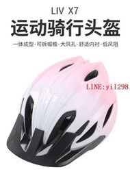 Giant捷安特自行車頭盔LIV女山地公路車一體成型安全帽騎行裝備  露天市集  速發 現貨
