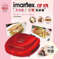 💪購給力💪【日本伊瑪imarflex】5合1烤盤鬆餅機IW-702