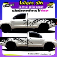 สติกเกอร์วีโก้ สติ๊กเกอร์ออฟโรด สติกเกอร์วีโก้แชมป์ สติ๊กเกอร์ลายโคลน สติ๊กเกอร์ vigo วีโก้ สติ๊กเกอ