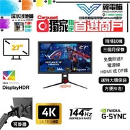 27" ASUS ROG XG27U 電競｜✨3個月保養 👀 4K4K144Hz【✔可掛牆 打直 升降 內置USB】⚠全實物圖 ＃ XG27  UHD LED mon 🪽 27 28 # 顯示器 顯示