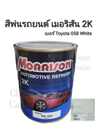 Morrison สีพ่นรถยนต์​ เมอริสัน​ 2K​ เบอร์​ Toyota 058 White ขนาด​ 1 ลิตร