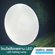 KDiscount โคมซาลาเปา โคมไฟติดเพดาน 38/48/68/78/88W LED ทรงกลม โคมสำเร็จรูปพร้อมหลอด แสงขาว แสงคูลไวท