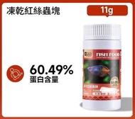 Marslako - 100ml 紅線蟲塊 小型魚金魚孔雀魚鬥魚飼料 上浮型觀賞魚飼料 小型魚糧乾